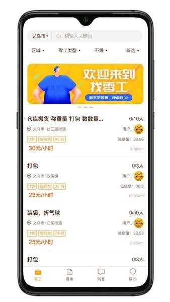 找零工平台app最新版4