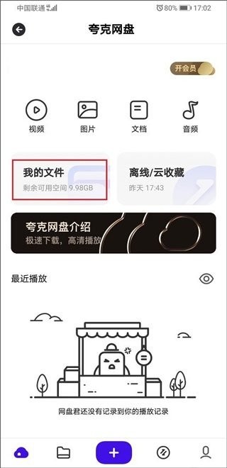 夸克网盘app官方下载正版