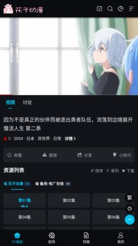 花子动漫免费观看影视大全1