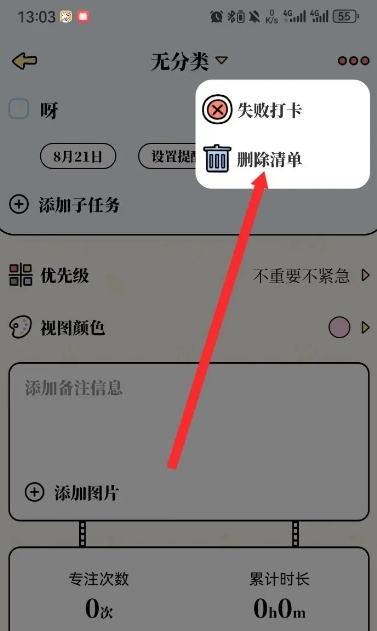 番茄计划2024官方下载