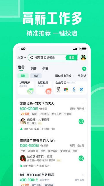 赶集直招找工作下载App4