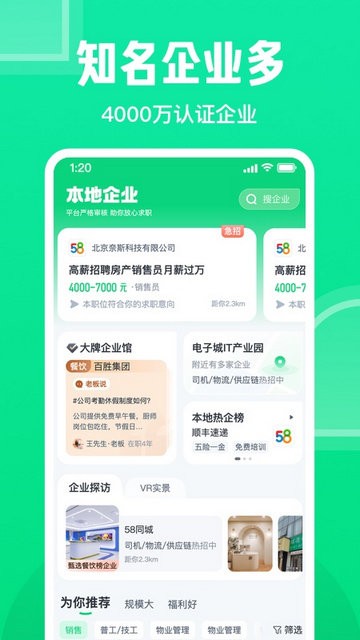 赶集直招找工作下载App3