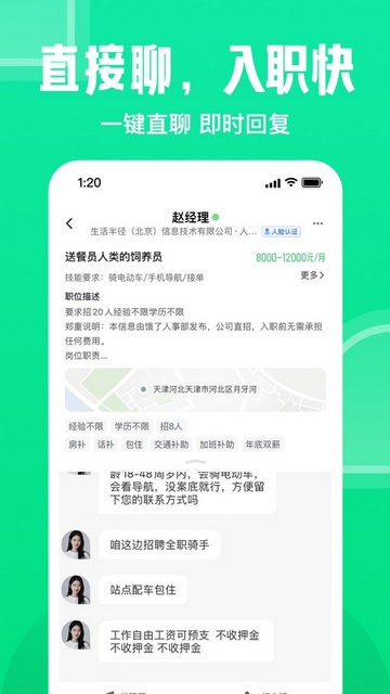 赶集直招找工作下载App2