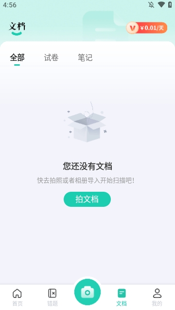 作业全能王app专业版下载安装