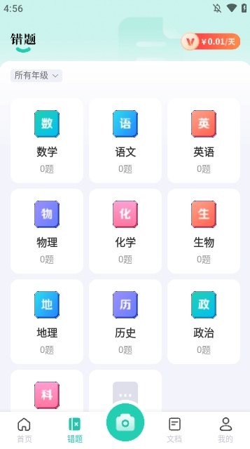 作业全能王app专业版下载安装