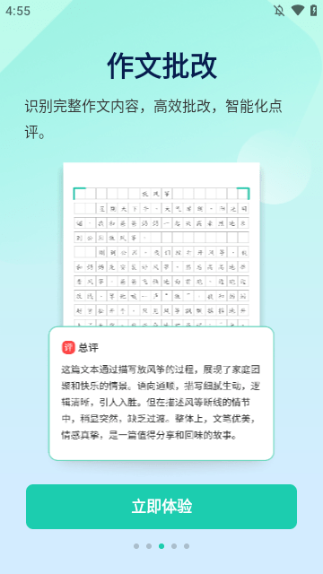 作业全能王app专业版下载安装4