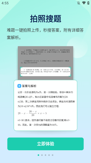 作业全能王app专业版下载安装3