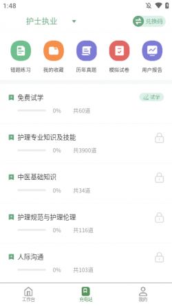 护士通app手机版下载