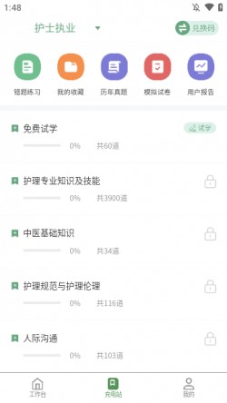 护士通app手机版下载1