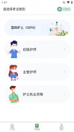 护士通app手机版下载4