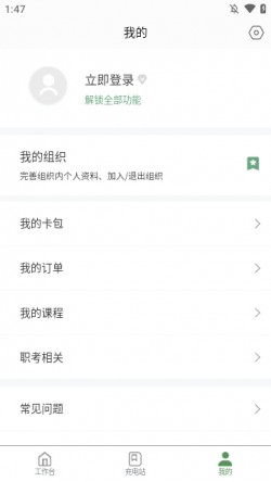 护士通app手机版下载2