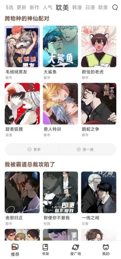 喵趣漫画app下载最新版3