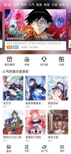 喵趣漫画app下载最新版1