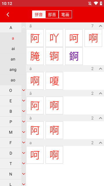 现代汉语字典2024官方下载2