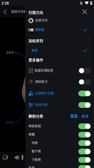 影像解剖图谱app免vip1