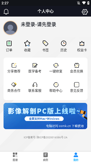 影像解剖图谱app免vip3