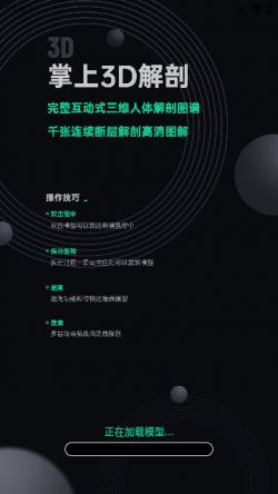 掌上3D解剖2024官方下载