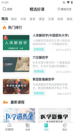 掌上3D解剖2024官方下载2