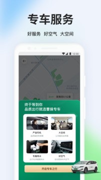 曹操出行app下载 官方网站4