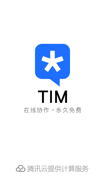 tim官方免费下载3