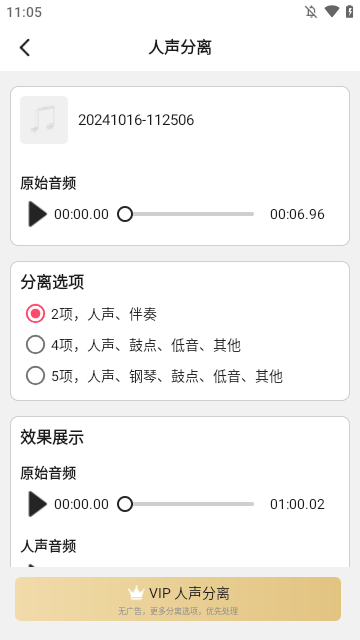 音频剪辑提取大师软件下载