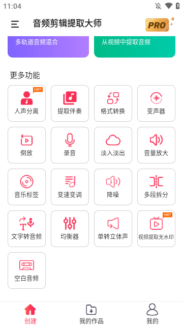 音频剪辑提取大师软件下载2