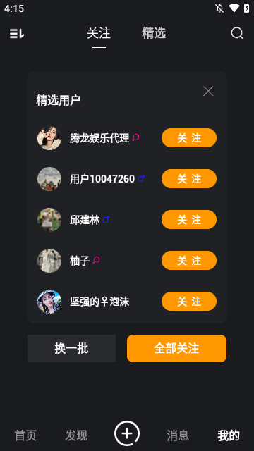 抖吧官方下载4