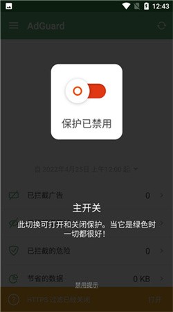 AdGuard终身永久免费3