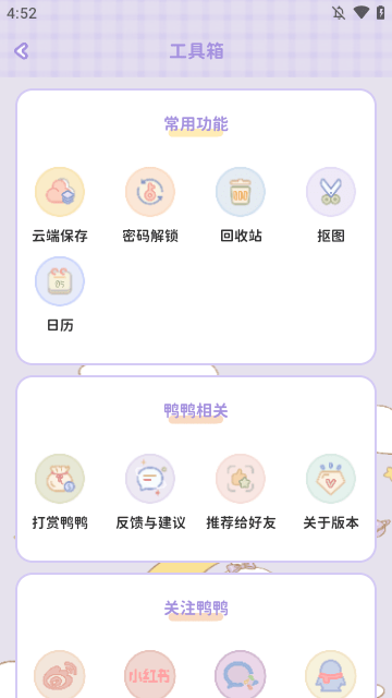 爱鸭手帐软件免费下载3