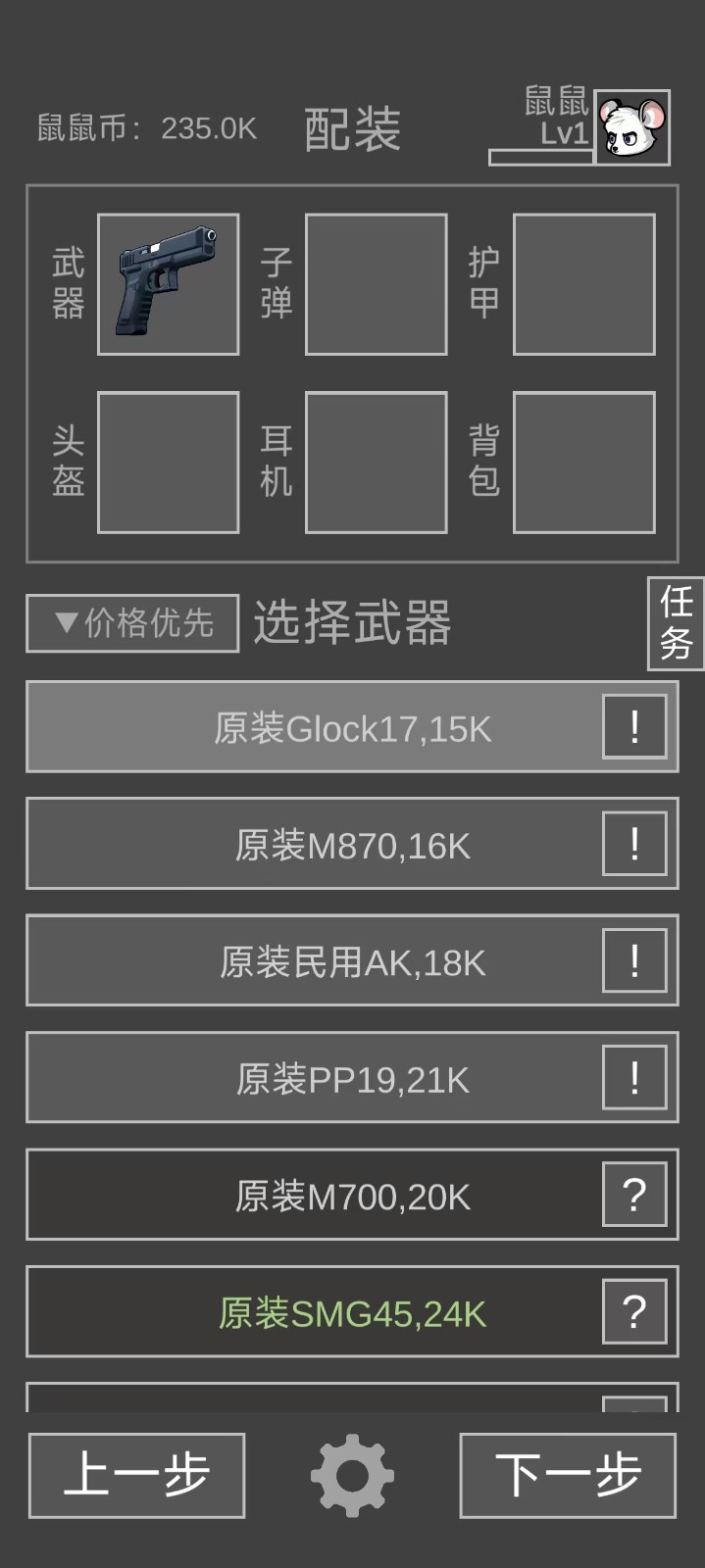 鼠鼠模拟器下载免广告（文字版逃离塔科夫）3