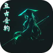 亘古垂钓无限垂钓点 v1.0..0.1