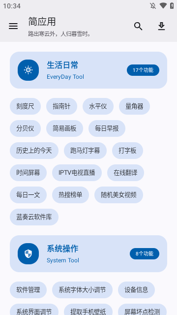 简应用下载APP2