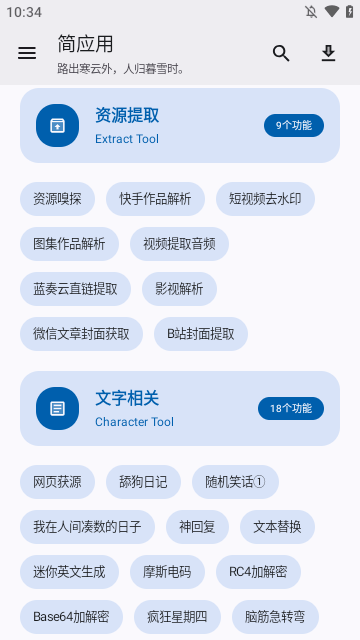 简应用下载APP1