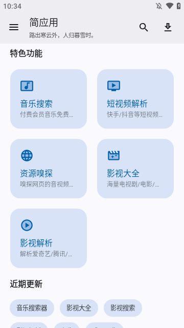 简应用下载APP3