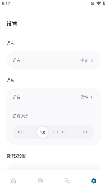 泡泡翻译Bubble Translate官方版下载2