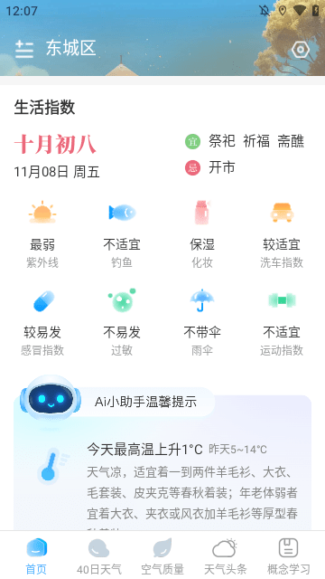 智图天气下载手机版2