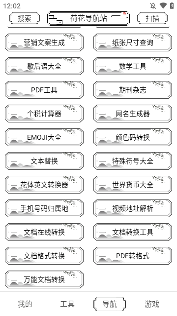 荷花工具箱最新版本更新内容下载4