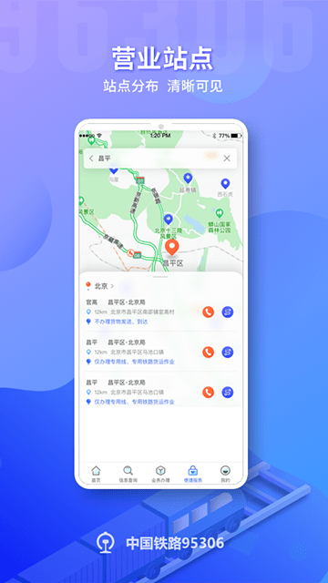 铁路95306最新版本下载2
