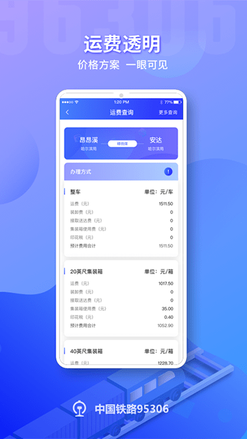 铁路95306最新版本下载1