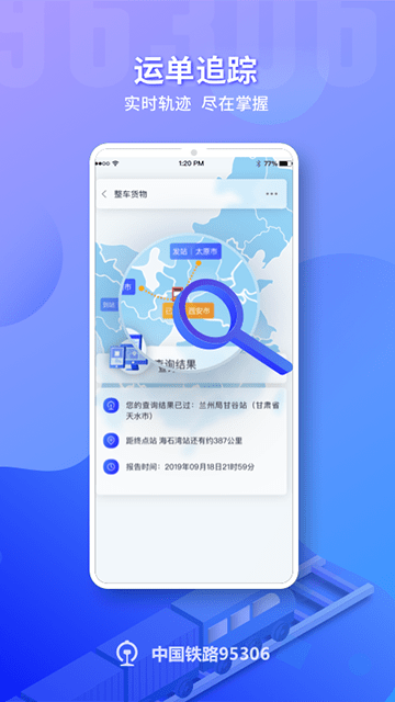 铁路95306最新版本下载3