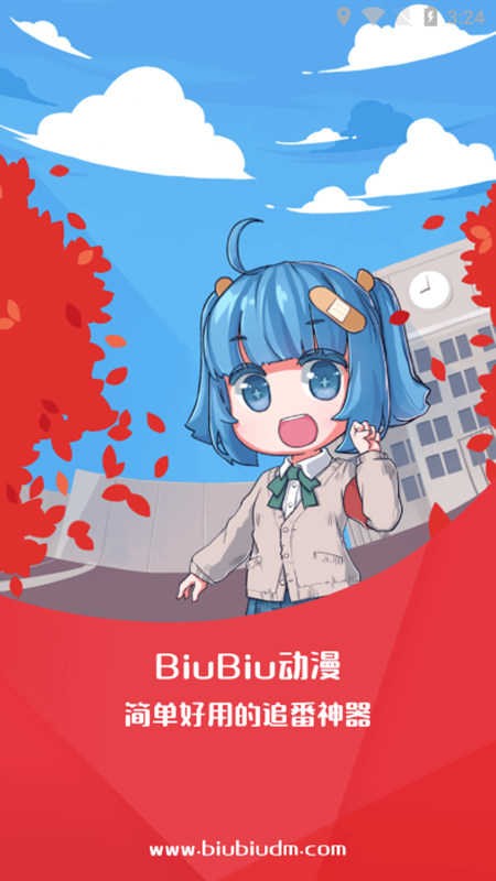 biubiu动漫app官方下载1