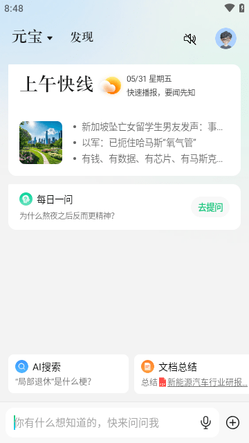 腾讯元宝app下载最新版3