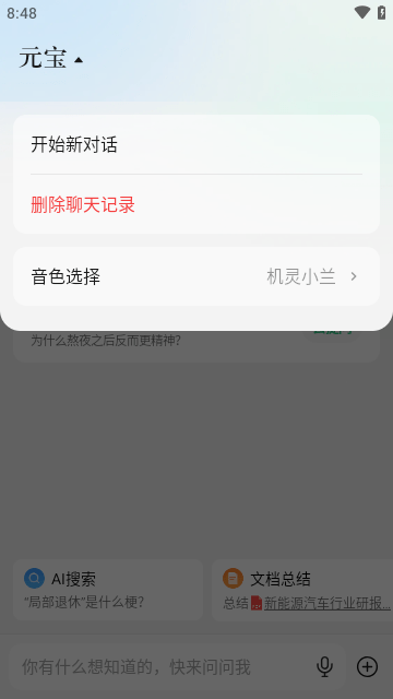 腾讯元宝app下载最新版1