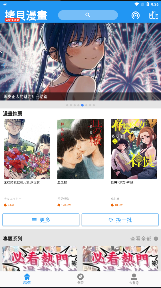 拷贝漫画app在线官网免广告3