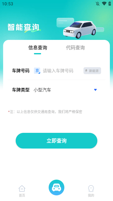 交通违规查询下载app3