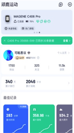 顽鹿运动app下载2