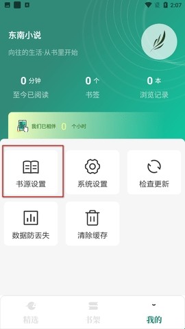 东南小说app官方最新版本