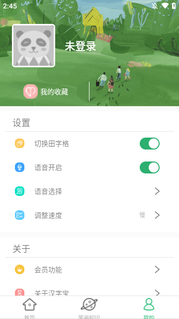 汉字宝app官方下载安装3