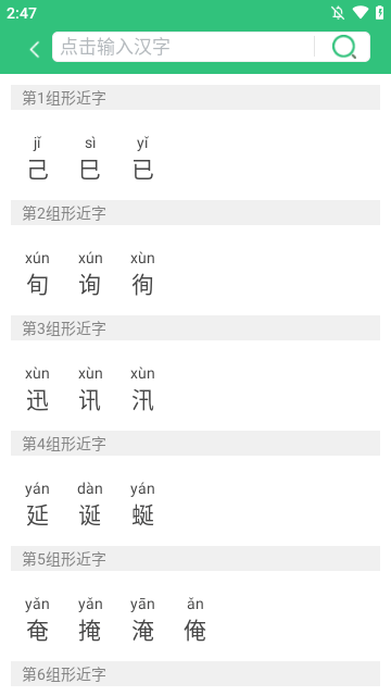 汉字宝app官方下载安装1