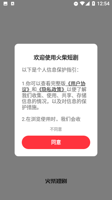 火柴短剧APP最新版本下载